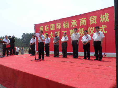 烟店国际轴承商贸城盛大奠基